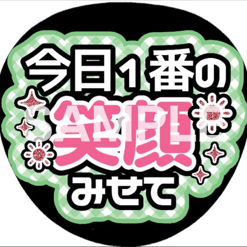 シンプル 既製品 カンペうちわ★ファンサうちわ ① Amazon.co.jp: ファンサ カンペ うちわ文字 永瀬廉 : ホーム＆キッチン
