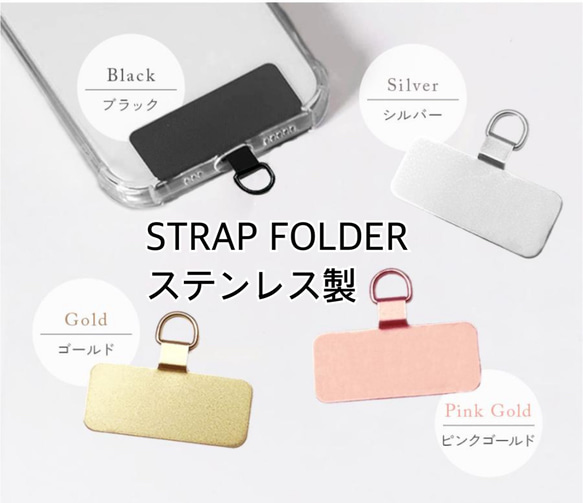ストラップ　シート　ステンレス　スマホ　ホルダー　iPhone スマホショルダー 1枚目の画像