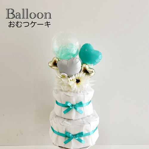 わい様おむつケーキオムツケーキ出産祝いバルーンギフトアレンジ