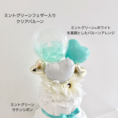 出産祝い おむつケーキ ミントグリーン フェザー ホワイト