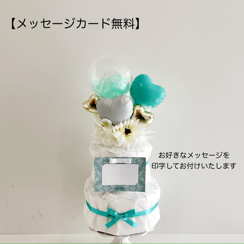 ホットセール 口コミ おむつケーキ 出産祝い ミントグリーン ホワイト フェザー 出産祝い・ギフト・メモリアル