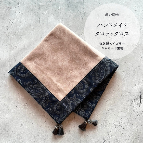 再販】占い師のハンドメイドタロットクロス 証し 海外製
