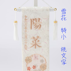 雪花　特小サイズ　桃文字　名前旗　特小　かわいい　ひな祭り　こどもの日　３月３日 1枚目の画像