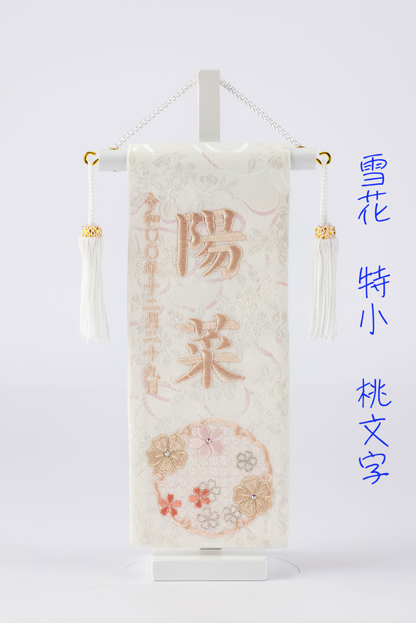 雪花　特小サイズ　桃文字　名前旗　特小　かわいい　ひな祭り　こどもの日　３月３日 1枚目の画像