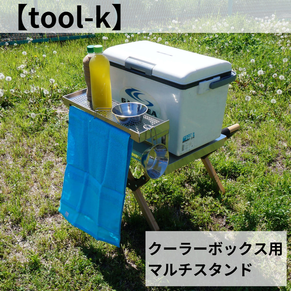 tool-k】クーラーボックス用 マルチテーブル その他インテリア雑貨 M