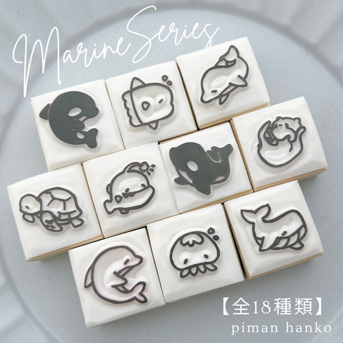 海の生き物はんこ(全18種)【名入れ可能】単品 はんこ・スタンプ pi-man