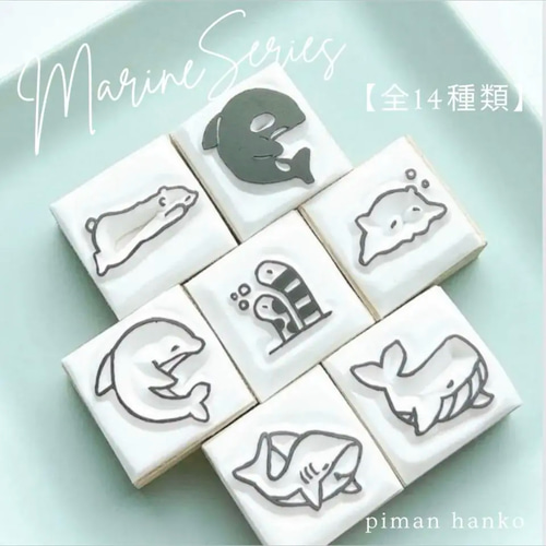 海の生き物はんこ(全14種)【名入れ可能】単品 はんこ・スタンプ