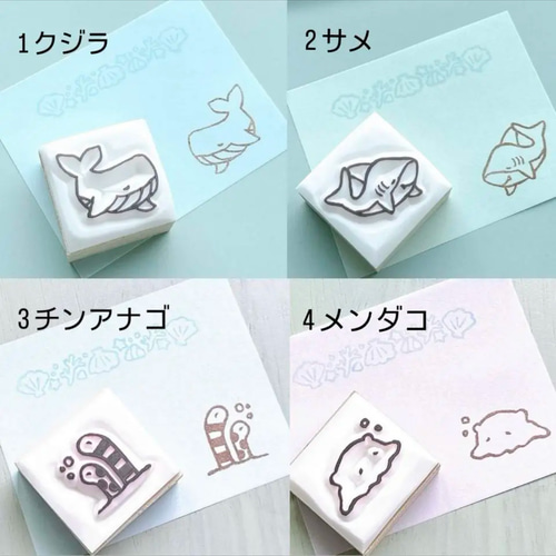 海の生き物はんこ(全14種)【名入れ可能】単品 はんこ・スタンプ