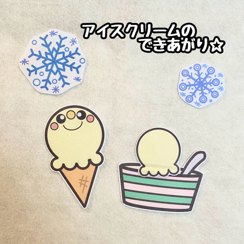 アイスクリームをつくりましょう☆パネルシアター(通常サイズ・未