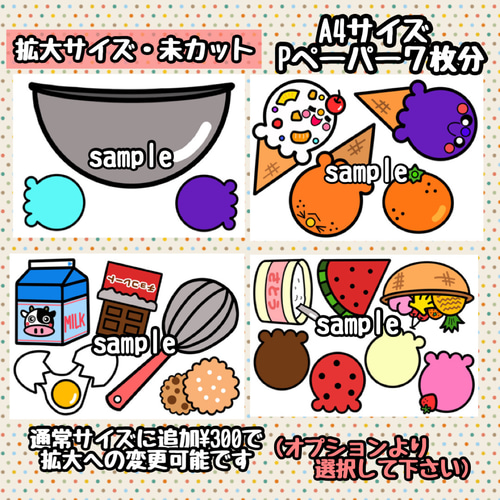 アイスクリームをつくりましょう☆パネルシアター(通常サイズ・未