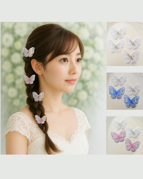 4つセット　蝶々レースのヘアクリップ　二枚羽　ブライダル・卒業式・成人式・発表会など特別な日に 1枚目の画像