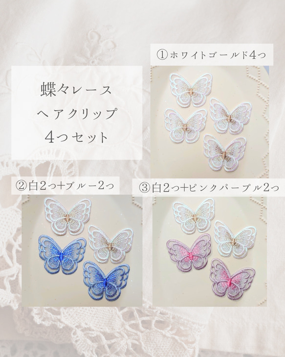 4つセット　蝶々レースのヘアクリップ　二枚羽　ブライダル・卒業式・成人式・発表会など特別な日に 2枚目の画像