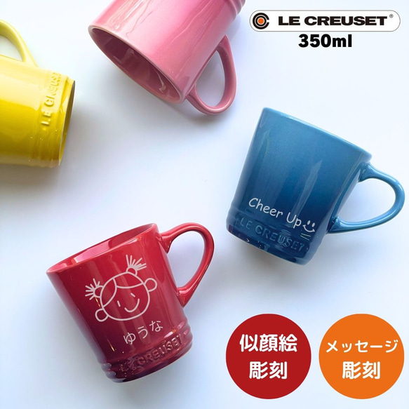 名入れ・似顔絵・メッセージ彫刻】≪ル・クルーゼ Le Creuset≫ネオ