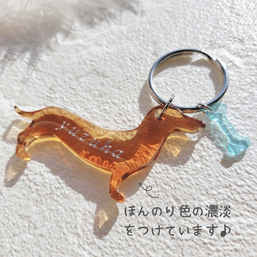 名前入り】ダックスフンドのキーホルダー☆名入れ＆文字入れOK