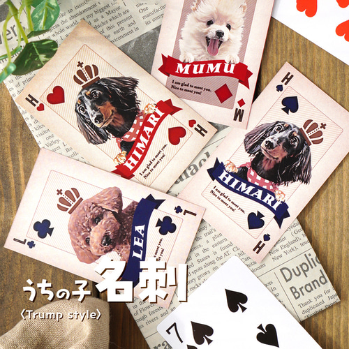 名刺〈トランプstyle〉☆犬猫 うちの子 ☆100枚入 ☆オーダーメイド
