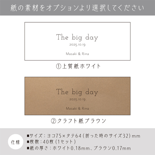 No.108 小サイズ ペーパーヘッダー 40枚 結婚式 プチギフト