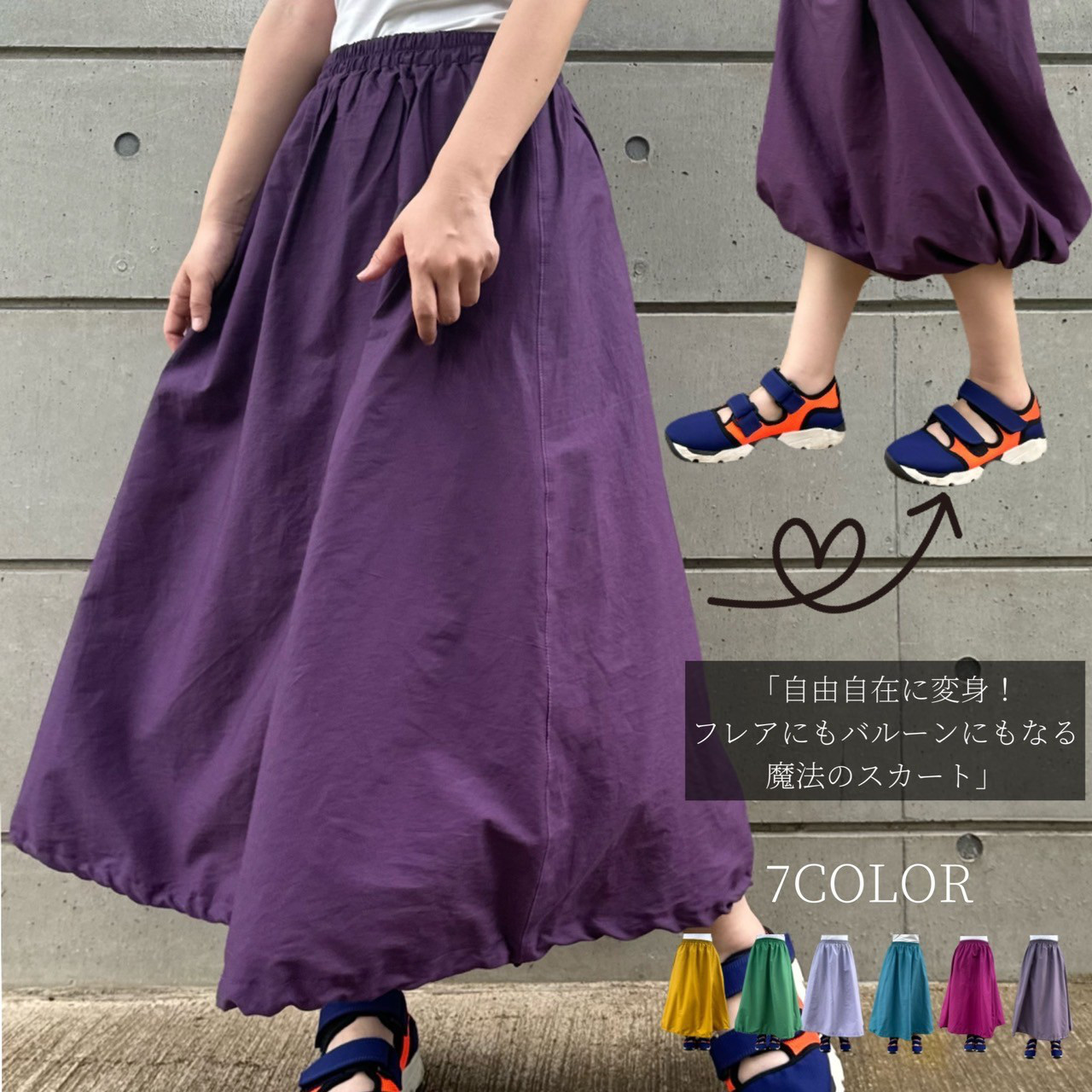 ■3日内発送■【2WAY】陽だまりのブロード♪「自由自在に変身！フレアにもバルーンにもなる。」魔法のスカート♪Dパープル