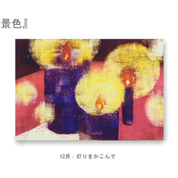【再販】ポストカード12枚セット(全面ふちなし）＊季節のご挨拶に＊『12の景色』シリーズ2024 16枚目の画像
