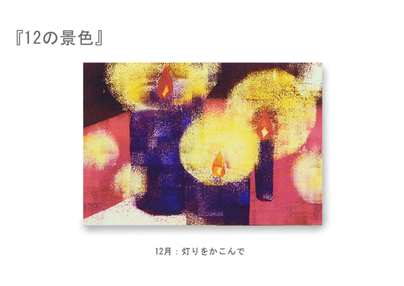 【再販】ポストカード12枚セット(全面ふちなし）＊季節のご挨拶に＊『12の景色』シリーズ2024 16枚目の画像