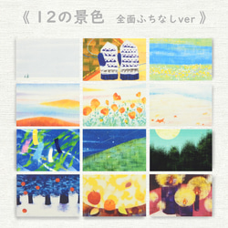 【再販】ポストカード12枚セット(全面ふちなし）＊季節のご挨拶に＊『12の景色』シリーズ2024 3枚目の画像