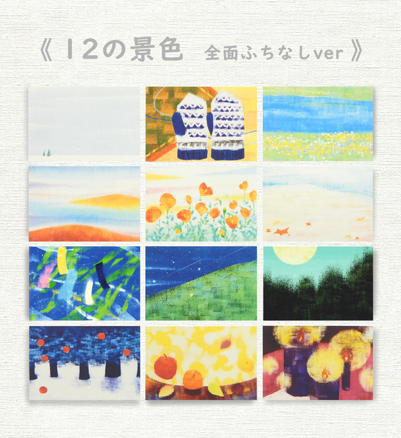 【再販】ポストカード12枚セット(全面ふちなし）＊季節のご挨拶に＊『12の景色』シリーズ2024 3枚目の画像