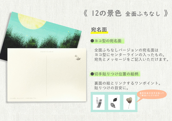 【再販】ポストカード12枚セット(全面ふちなし）＊季節のご挨拶に＊『12の景色』シリーズ2024 4枚目の画像