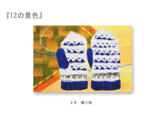 【再販】ポストカード12枚セット(全面ふちなし）＊季節のご挨拶に＊『12の景色』シリーズ2024 6枚目の画像
