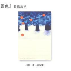 罫線つきポストカード12枚セット＊季節のご挨拶に＊『12の景色』シリーズ2024 15枚目の画像