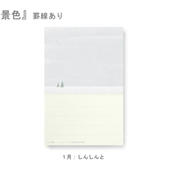 罫線つきポストカード12枚セット＊季節のご挨拶に＊『12の景色』シリーズ2024 6枚目の画像