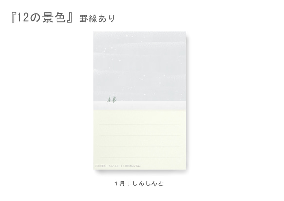 罫線つきポストカード12枚セット＊季節のご挨拶に＊『12の景色』シリーズ2024 6枚目の画像