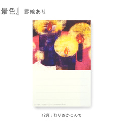 罫線つきポストカード12枚セット＊季節のご挨拶に＊『12の景色』シリーズ2024 17枚目の画像