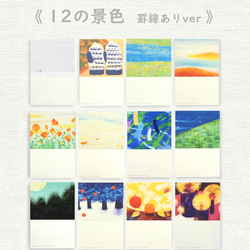 罫線つきポストカード12枚セット＊季節のご挨拶に＊『12の景色』シリーズ2024 3枚目の画像