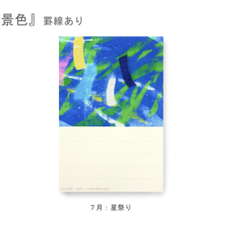 罫線つきポストカード12枚セット＊季節のご挨拶に＊『12の景色』シリーズ2024 12枚目の画像