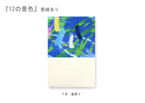 罫線つきポストカード12枚セット＊季節のご挨拶に＊『12の景色』シリーズ2024 12枚目の画像
