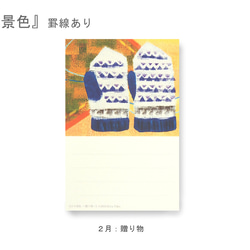 罫線つきポストカード12枚セット＊季節のご挨拶に＊『12の景色』シリーズ2024 7枚目の画像