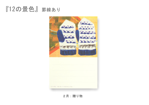 罫線つきポストカード12枚セット＊季節のご挨拶に＊『12の景色』シリーズ2024 7枚目の画像