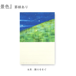 罫線つきポストカード12枚セット＊季節のご挨拶に＊『12の景色』シリーズ2024 13枚目の画像