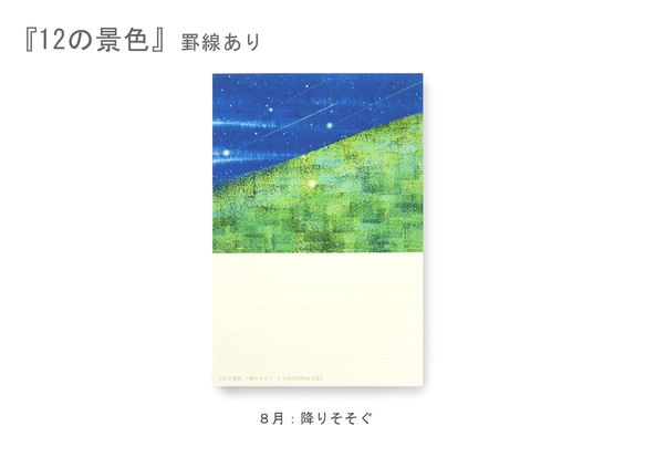 罫線つきポストカード12枚セット＊季節のご挨拶に＊『12の景色』シリーズ2024 13枚目の画像