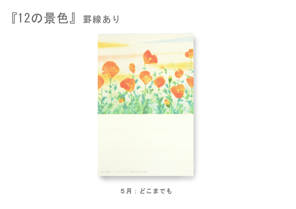 罫線つきポストカード12枚セット＊季節のご挨拶に＊『12の景色』シリーズ2024 10枚目の画像