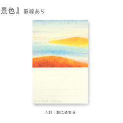 罫線つきポストカード12枚セット＊季節のご挨拶に＊『12の景色』シリーズ2024 9枚目の画像