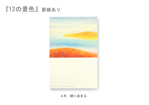 罫線つきポストカード12枚セット＊季節のご挨拶に＊『12の景色』シリーズ2024 9枚目の画像