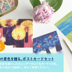 罫線つきポストカード12枚セット＊季節のご挨拶に＊『12の景色』シリーズ2024 2枚目の画像