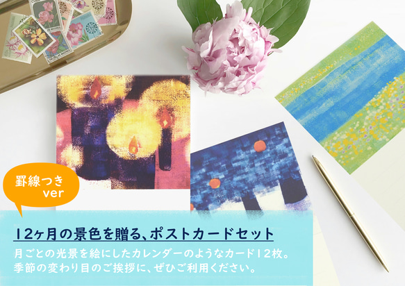 罫線つきポストカード12枚セット＊季節のご挨拶に＊『12の景色』シリーズ2024 2枚目の画像