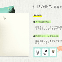 罫線つきポストカード12枚セット＊季節のご挨拶に＊『12の景色』シリーズ2024 5枚目の画像
