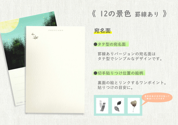 罫線つきポストカード12枚セット＊季節のご挨拶に＊『12の景色』シリーズ2024 5枚目の画像