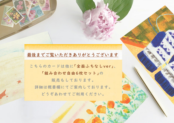 罫線つきポストカード12枚セット＊季節のご挨拶に＊『12の景色』シリーズ2024 19枚目の画像