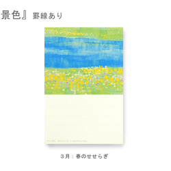罫線つきポストカード12枚セット＊季節のご挨拶に＊『12の景色』シリーズ2024 8枚目の画像