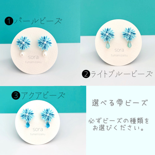 アクアダリアの雫ビーズ【ピアスorイヤリング】つまみ細工 和装 浴衣