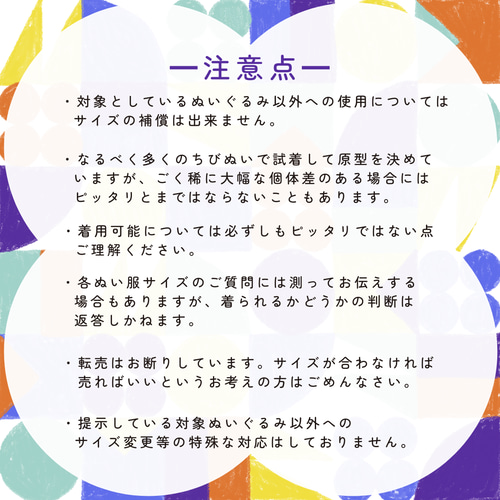 ◉【必読】ぬい服の対象サイズについて【最新版】2024.10.25