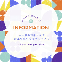 ぬい服サイズ確認ページ magnet_174643213700.jpg